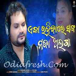 Eka Rahibare Sanga Maja Alaga